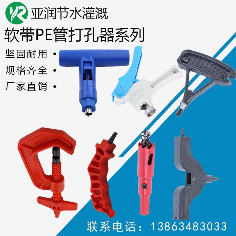 Soft belt puncher with hole-punching machine bending the screw hole-punching machine metal hole-punching machine water-saving irrigation hole-punching machine