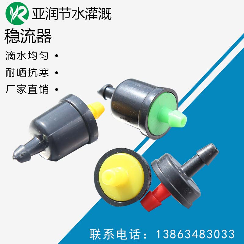 Water-saving irrigation stabilizer greenhouse greenhouse fruit tree seedling drip irrigation drip head watering flower automatic