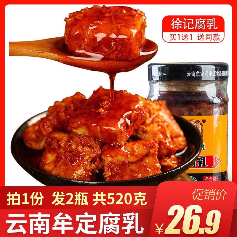 Xu Hutchou Rotten Milk Yunnan Special Produce Farmhouse Homemade Hallow Yunnan Specie Tofu Milk Brine Curd Cheese Curd Milk-Taobao