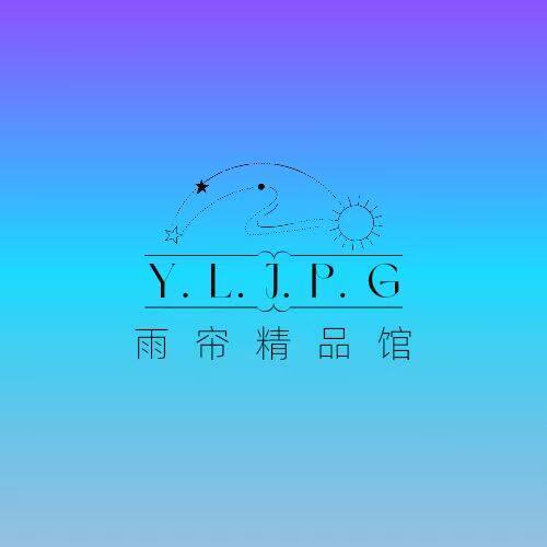 雨帘精品馆