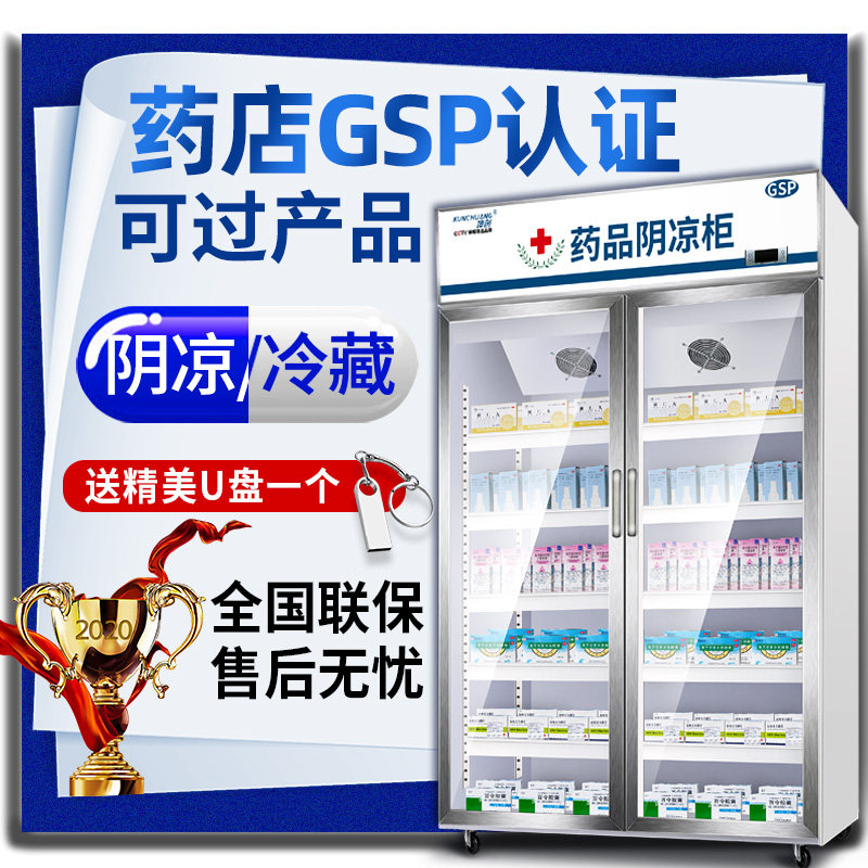 Drug Yin Cool Refrigerated Display Cabinet Pharmacies GSP Certified Can Over Medical Medicinal Medicinal Medicinal Herbs Refrigerator 2-8 Double doors