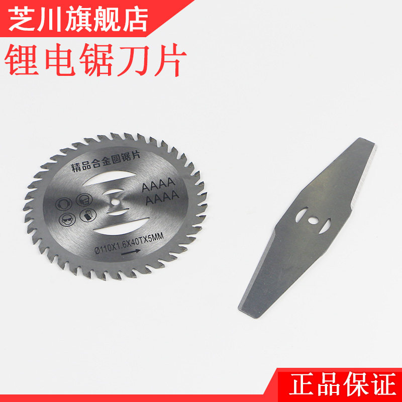 Lithium-electric blade mower common one-word white steel alloy manganese steel circular saw blade cutting machine accessories blade