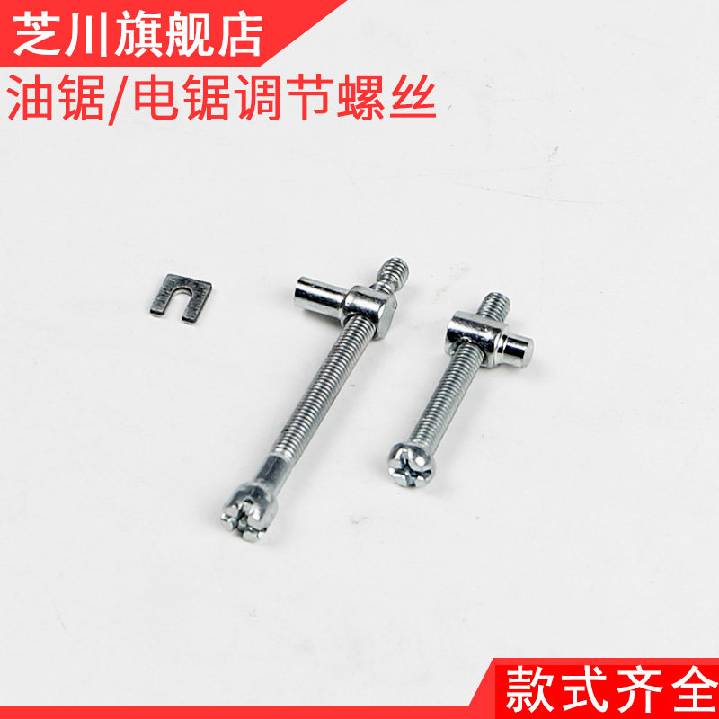 52 58 oil saw logging saw petrol saw adjusting screw guide plate tensioning screw tightening screw tightener oil saw fitting