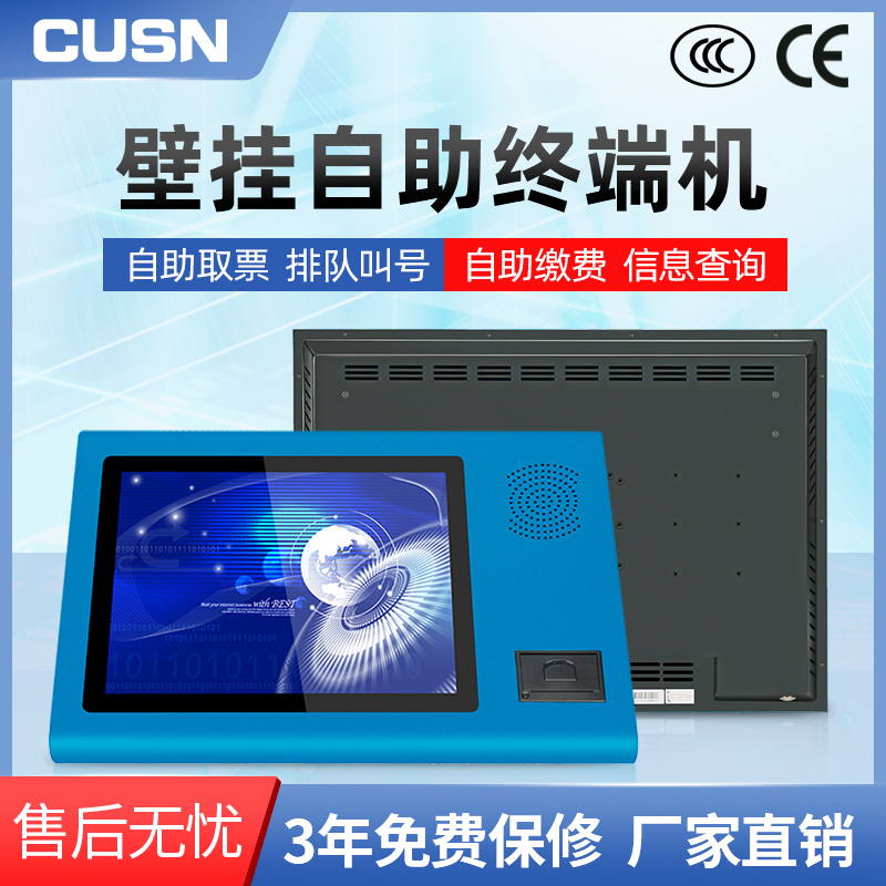 CUSN Touch Self-service Terminal Touch Screen All ID Card Recognition Check-in Visitor Registration Parking Lot Credit Card Payment Receipt Printer and ID Card One Touch Industrial Tablet PC