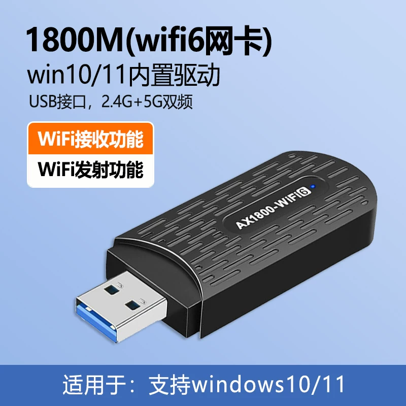 USB-беспроводная сетевая карта для настольного ПК, приемник Wi-Fi 6, передатчик, ноутбук-хост, сигнал 5G, сетевая карта двойного диапазона, тройной диапазон, внешняя, гигабитный AX-драйвер-free, подключение, точка доступа, внешний сетевой адаптер