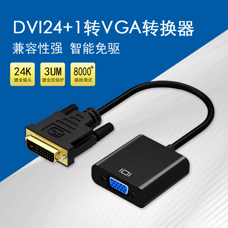 dvi24 1 turn vga converter 24 1 display line dvi-d -i male adapter computer display card desktop display interface converter to connect high-definition 1080P to