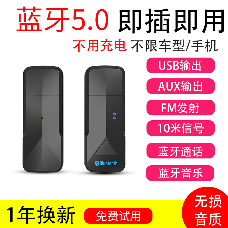 Car Bluetooth adapter 5 0 audio receiver to speaker 3 5aux car mp3usb Bluetooth stick conversion wired to wireless headset Audio amplifier radio FM audio receiver