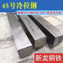 Cold drawn square steel flat steel No. 45 square steel 40CR solid bar square steel A3 cold drawn iron bar Q235 square bar flat iron profile