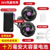 Вентилятор, охлаждающие литиевые батарейки с зарядкой для работы, 36v