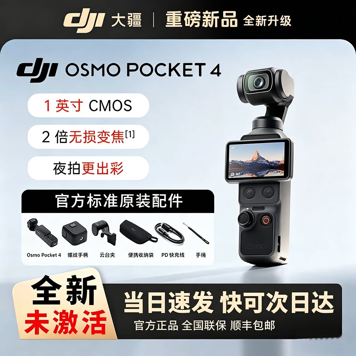 【新品现货】大疆 DJI Osmo Pocket 4一英寸口袋云台相机拍照神器
