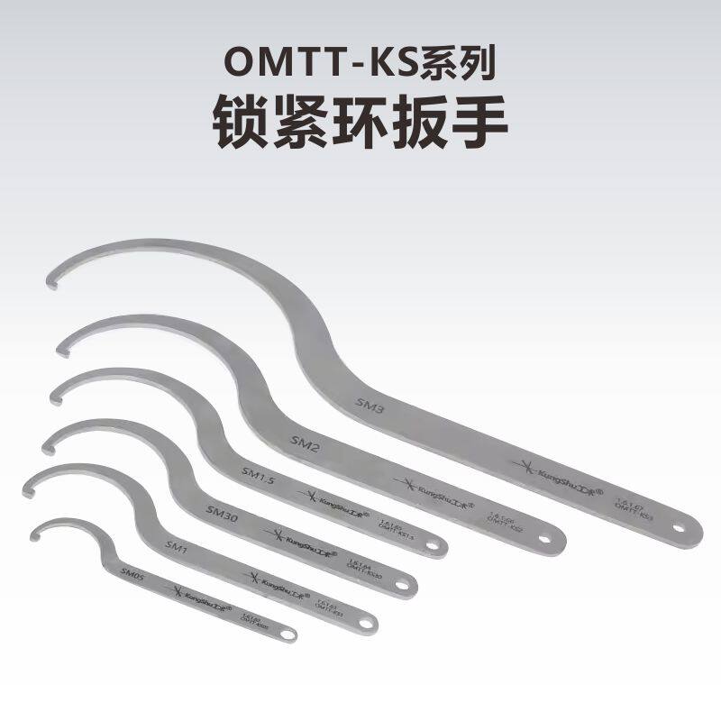 OMTT-KS系列锁紧环扳手/SM05/SM1/SM30/SM1.5/SM2/SM3