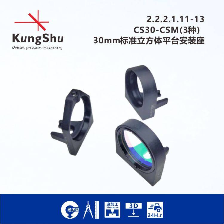 KungShu 30mm Standard Cube Platform Mount Optical Cage System