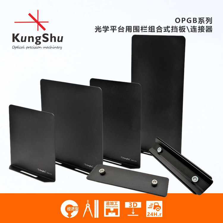 KungShu OPGB series optical platform is fenced with fence