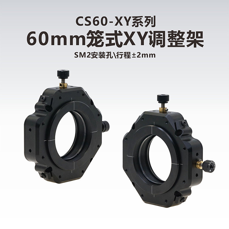 工术（KungShu）CS60-XY系列/60mm笼式系统XY调整架/CXY2