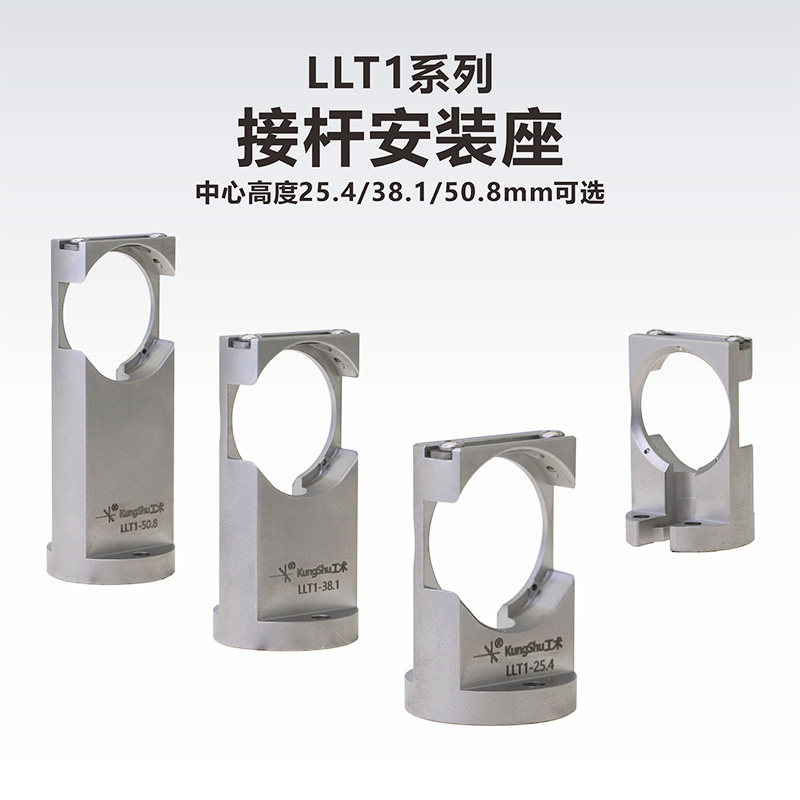 LLT1系列接杆安装座/1英寸安装孔/弹片顶丝固定
