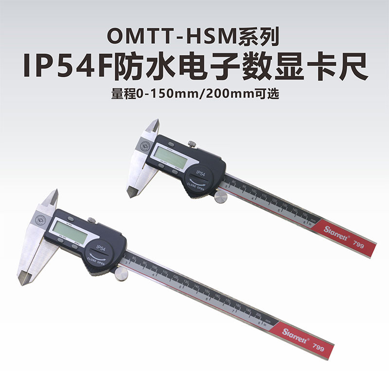 IP54卡尺工业级高精度电子数显卡尺/防水高精度电子卡尺