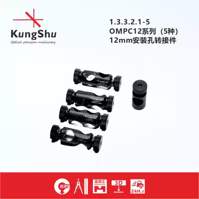 Engineering (KunShu)OMPC12-Series 12mm optical adapter adapter