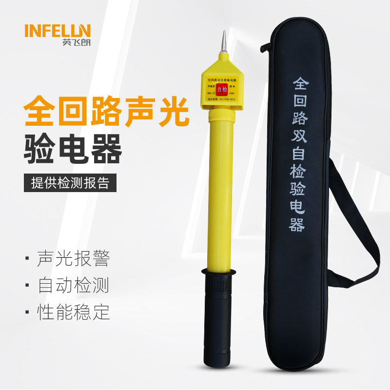 Infineon QHL full-circuit high-voltage electroscope 10Kv multi-function acousto-optic electroscope 35Kv telescopic electroscope