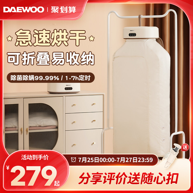 Daewoo dryer home small baby drying clothes dormitory air dryer sterilization foldable portable clothes dryer