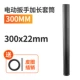 22*300mm