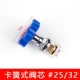Card Spring Valve Core D25/D32 Universal