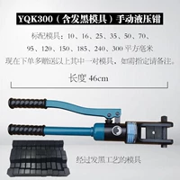 YQK300 (включая волосы черная плесень 10-300 мм2)