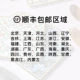 [满3个起自动顺丰包邮区域]