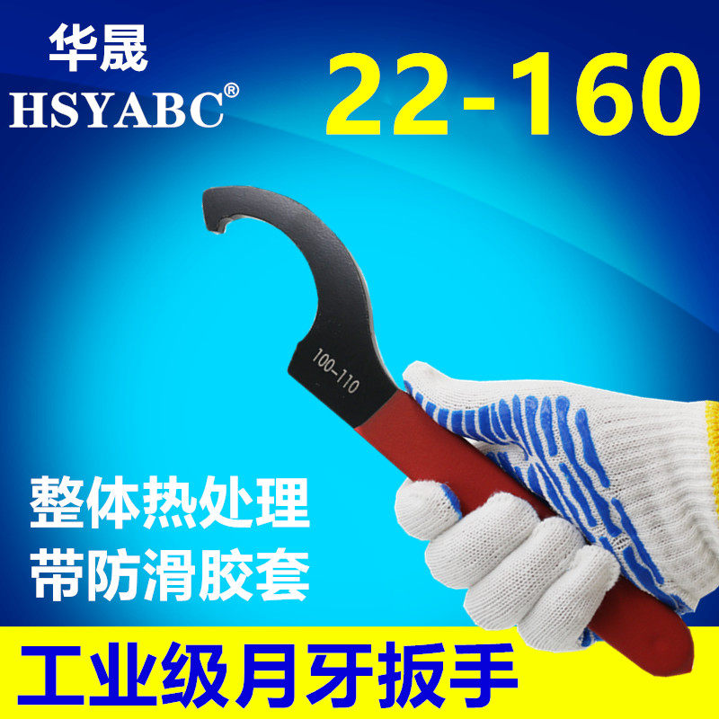 Hook wrench 45-52-55-62 68-72 78-85 100-110 Semi-circular nut crescent hook wrench