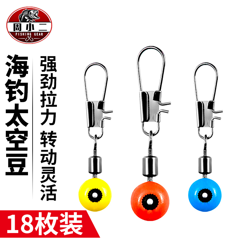 Sea Rod Space Bean With Connector Sea Drift Space Bean 8 Characters Ring Eight Character Rings Sea Fishing Stop Sea Hook For Sea Fishing