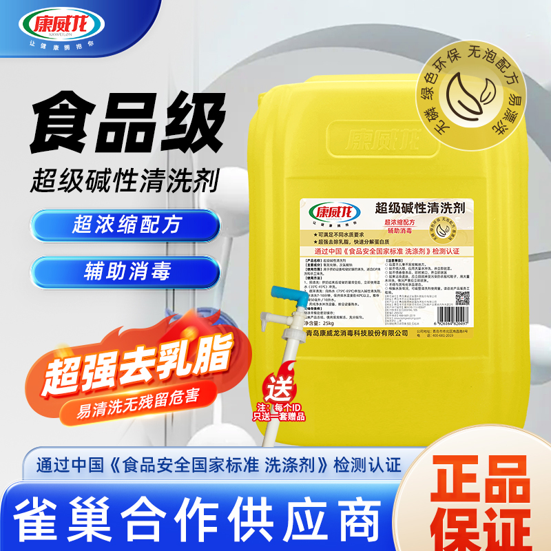 Food-Grade Super Alkaline Cleaning Agent for Dairy Products, Beverage Pipes, Equipment, Oil Stains, Stainless Steel, Beer Cans, Cleaning, Livestock