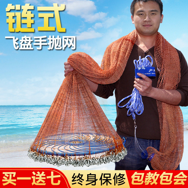 Chain Bar-style large flying disc Sarnet American fishing nets Throw Nets Handthroes Nets Fishing Nets Fishing Automatic Easy To Throw