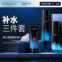 2-pack Junko Amino Acid Mens Three-piece Set Hydrating and Moisturizing Facial Cleansing and Cool Skin Care Products Set