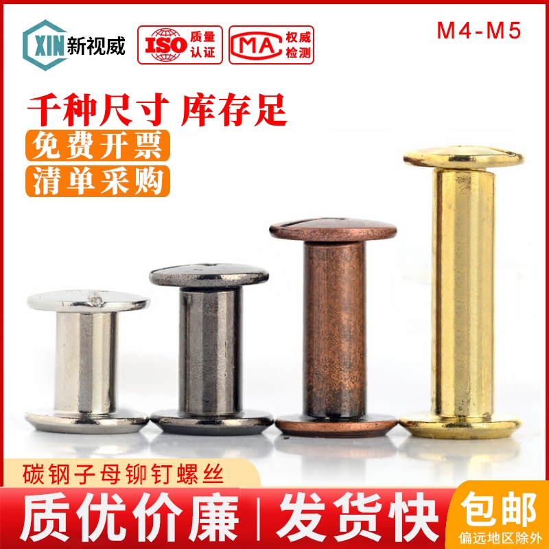 Nickel-plated copper-primary-secondary rivet tent with bookbook red butt pair of key lock mother screws black willow pins M4M5
