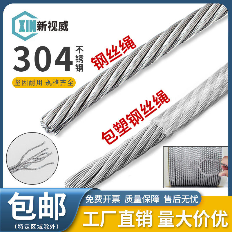 304不锈钢钢丝绳包塑晾衣架钢丝绳包胶电梯钢索绳,1/2/3/4/5/6mm粗,哪种最适合家用?-钢丝绳-淘宝好物网