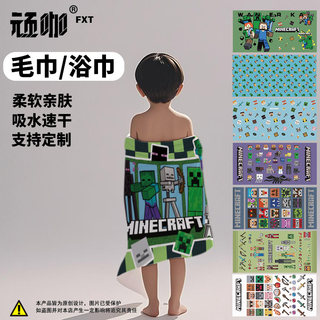 游戏我的世界卡通动漫平铺可爱像素风儿童运动毛巾浴巾沙滩游泳巾