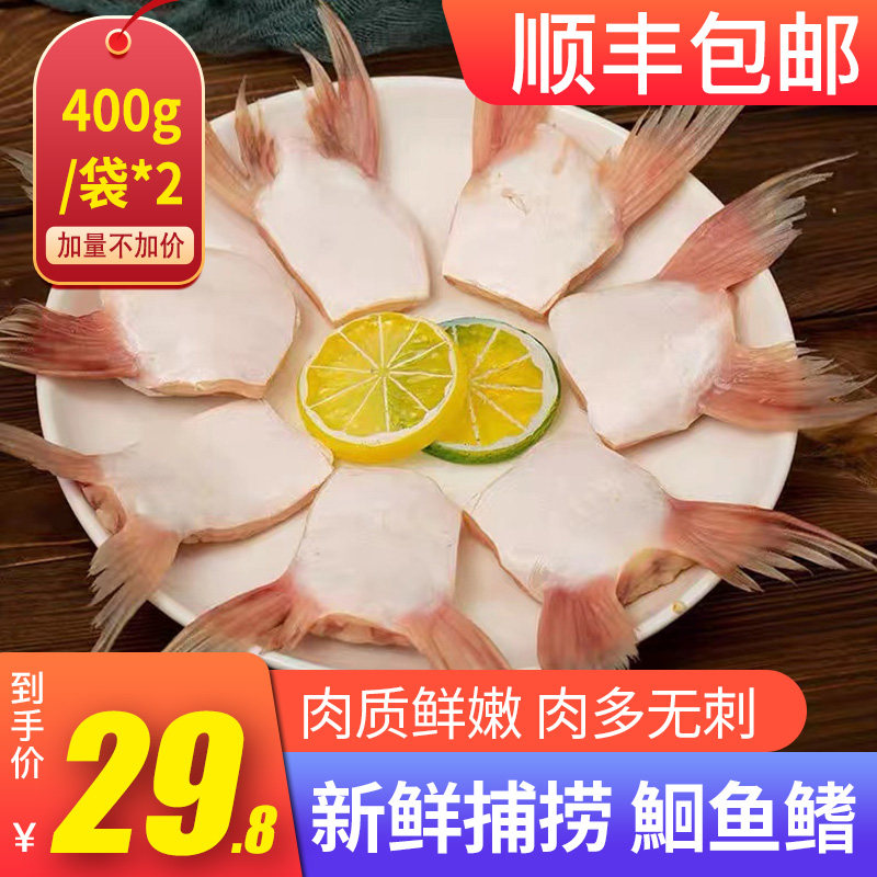 叼果熊 新鲜冷冻鮰鱼鳍 400g*2袋 天猫优惠券折后￥29.8顺丰包邮（￥39.8-10）