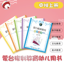 Mengs teaching materials Montasiosori young children use the book Montessori paper work exercise brochure in the middle of the book