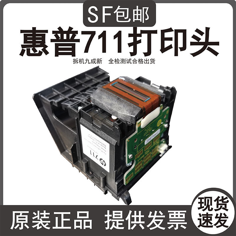 HP originally installed 711 printhead T520 drawing instrument T120 T130 T530 T125 nozzle