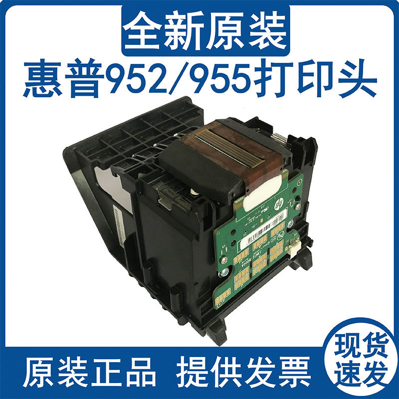 HP 952 955 new printhead 8210 8216 8710 7720 7730 7740 printer head