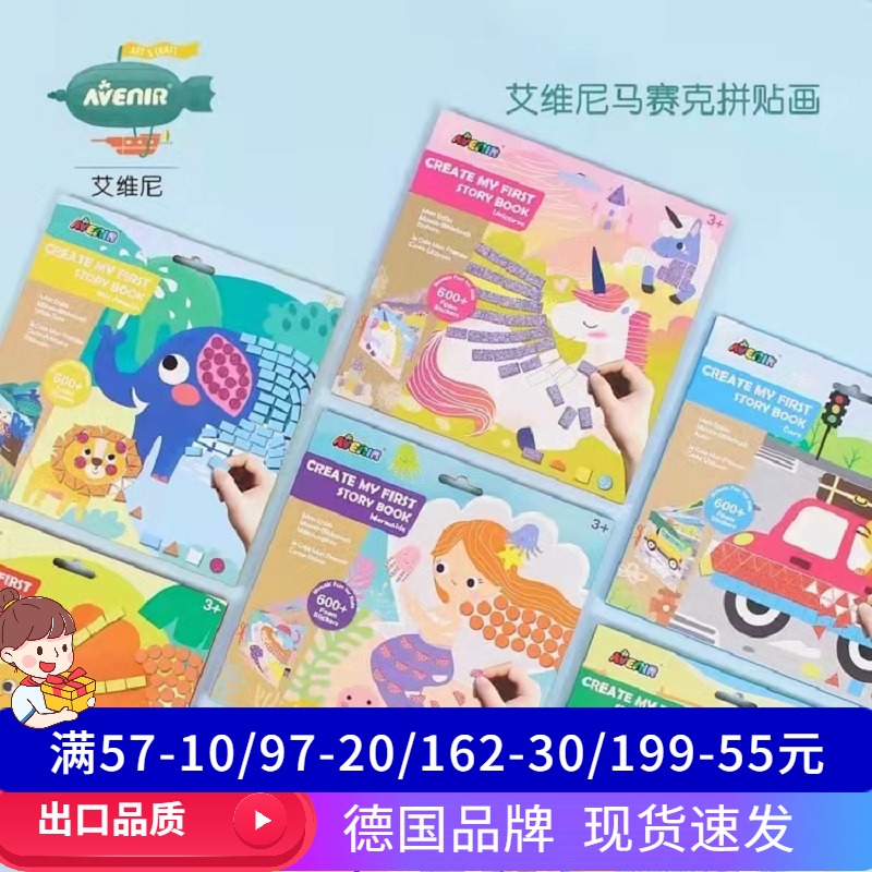 German Avenir Mosaic Collage of children Diy Puzzle Early Teaching EVA Sticker handmade Adhesive Painting
