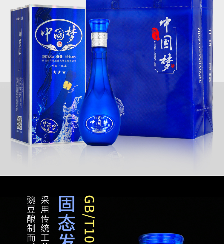 【礼盒装】中国梦52度500ml*6瓶