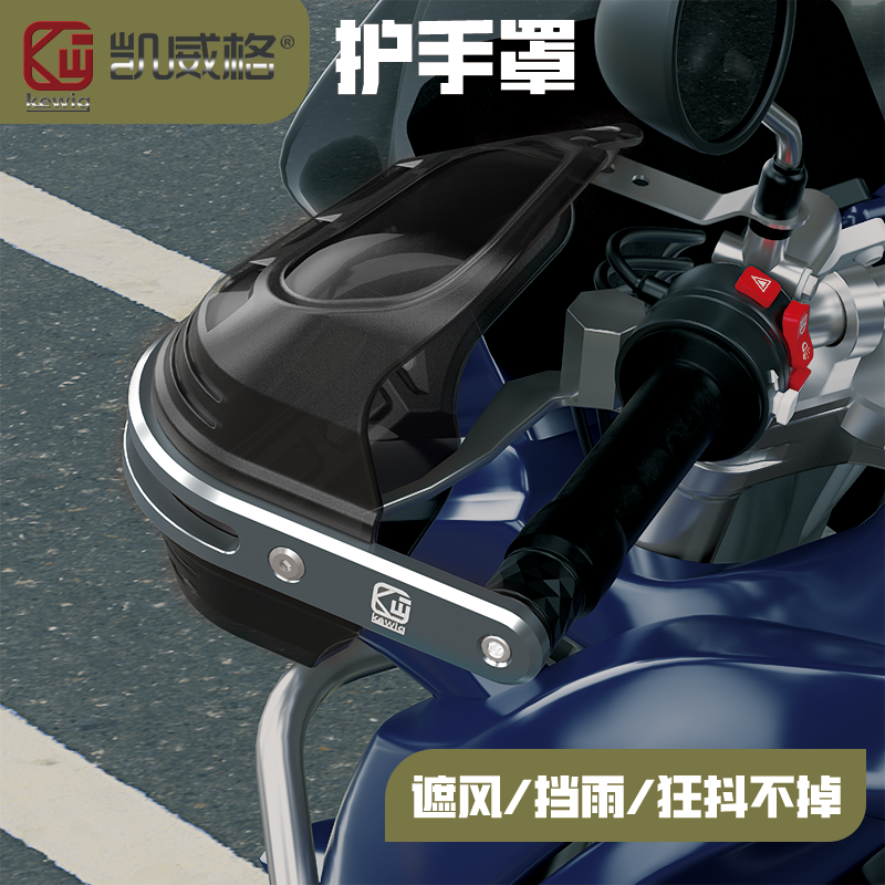 凯威格 Pedal, windproof modified windproof cover, hand cream, universal electric car, pen
