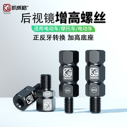 Kaiweige Motorcycle Rearview Mirror Heightening Screw Accessories Electric Vehicle Reflector Heightening Screw M8 Modification Parts
