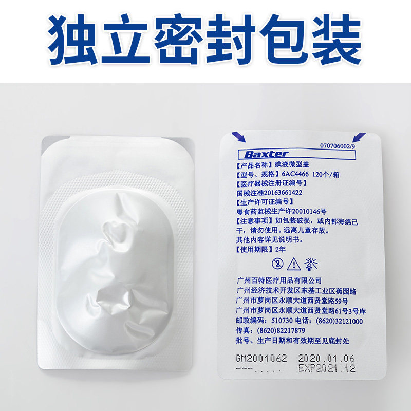 医用碘伏帽百特百洛普优威通用腹透帽：守护肾脏健康的隐形战士！-6866高分子材料及制品-淘宝好物网