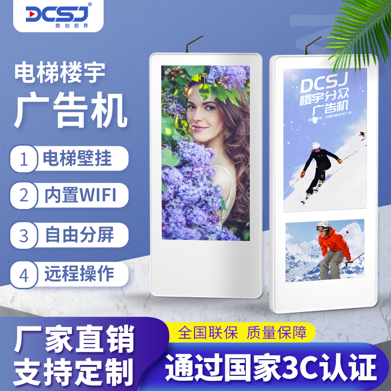 18.5 inch elevator wall hanging advertising machine display focus media double screen HD LCD video player advertising