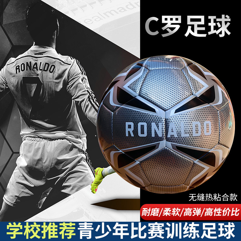 Лимитированная серия футбольных мячей Ronaldo Memorial Football № 5 с бесшовным термосвариванием для детей и подростков, подготовка к соревнованиям для учащихся средних школ Изображение 1