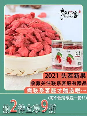 First stubble wolfberry Ningxia Special 500g authentic disposable large granule wolfberry tea male kidney Zhongning official flagship store