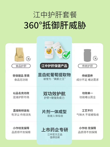 江中 Бренд печень чистый таблетка капсула печени подлинный мужской и женский продукт здоровья питательный флагманский магазин печени и печени LH