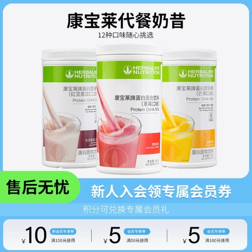 Гербалайф заменитель еды коктейль протеиновый питательный порошок завтрак и ужин пищевая клетчатка аутентичная флагманский магазин для мероприятий