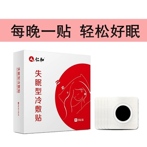 仁和 Бессонница бессонница, подлинный артефакт сон Zhu Sleep Deep Sleeck Sticker улучшает спрей для сна, быстрый SU Sleeps